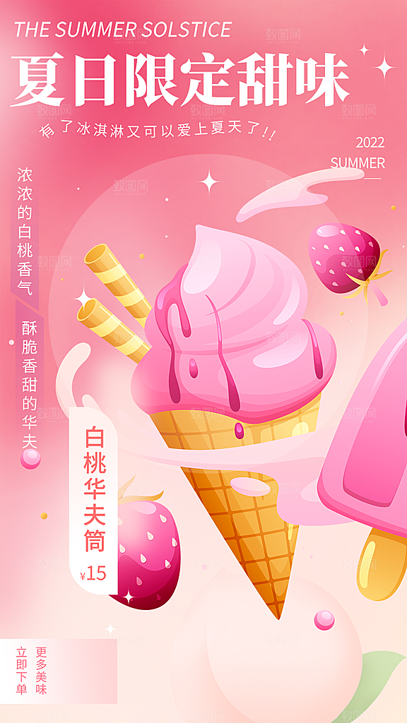 冰淇淋雪糕促销活动海报