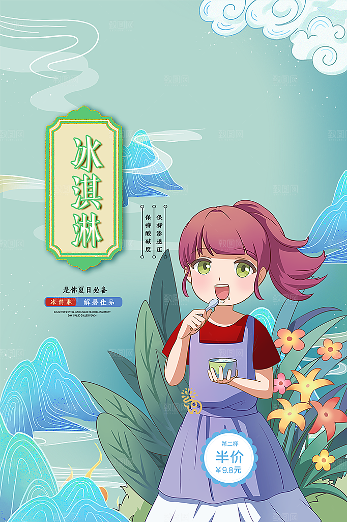 冰淇淋雪糕促销活动海报
