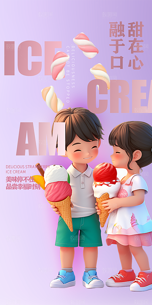 冰淇淋雪糕促销活动海报