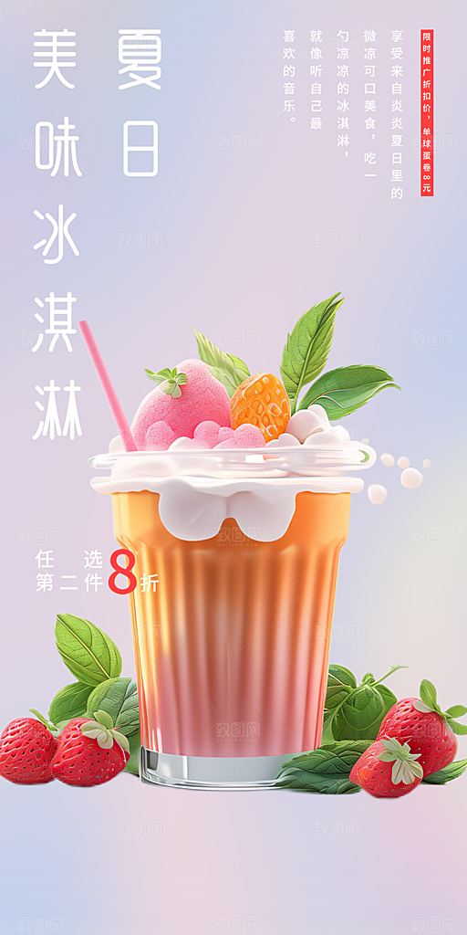 美食冰淇淋雪糕促销活动海报