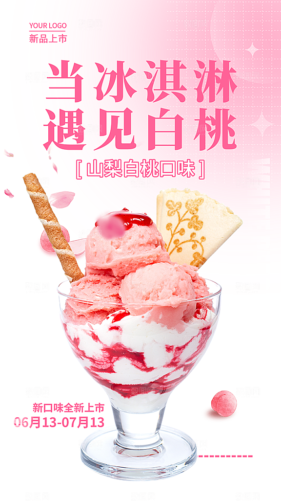 美食冰淇淋雪糕促销活动海报