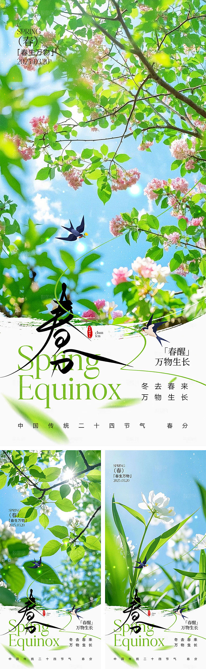 二十四节气春分海报1