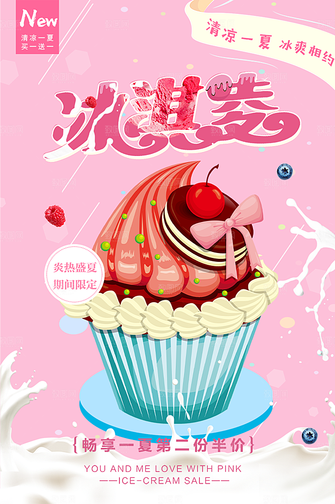 美食冰淇淋雪糕促销活动海报
