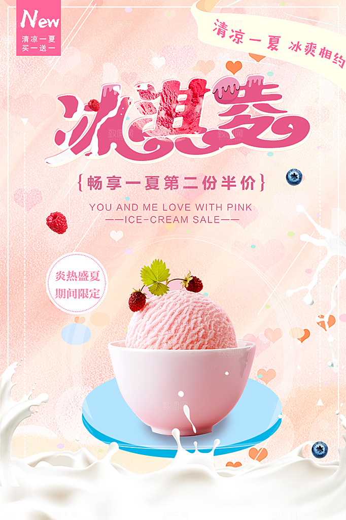 美食冰淇淋雪糕促销活动海报