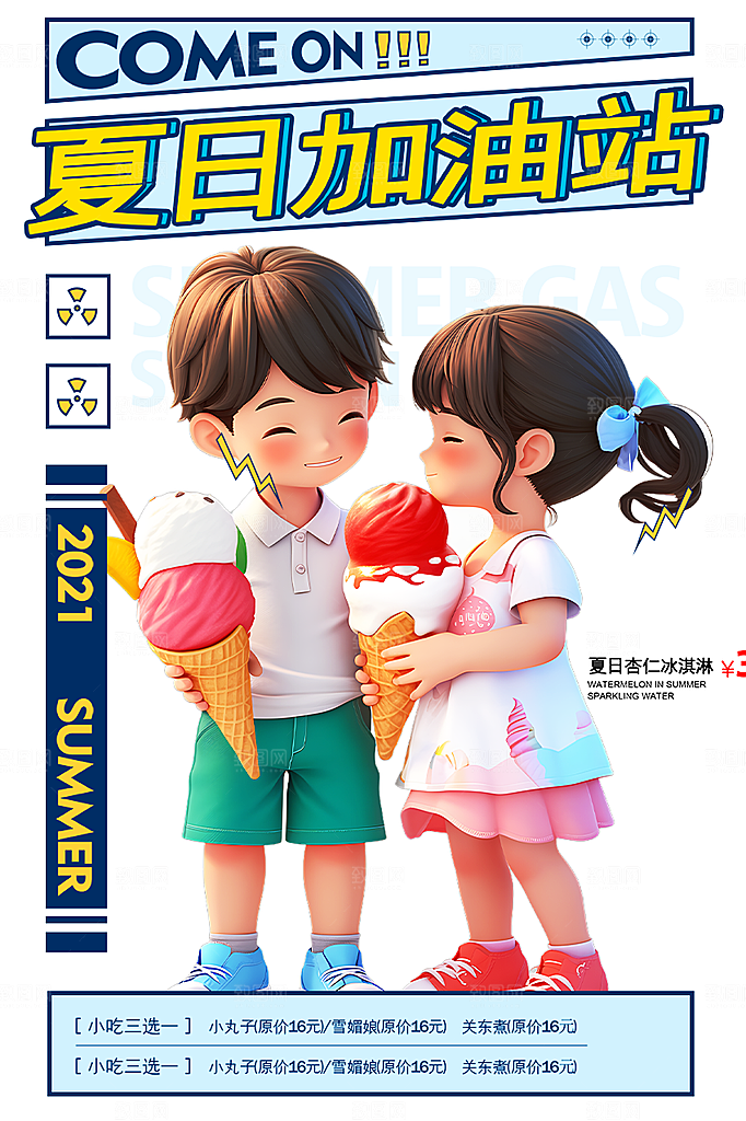 美食冰淇淋雪糕促销活动海报