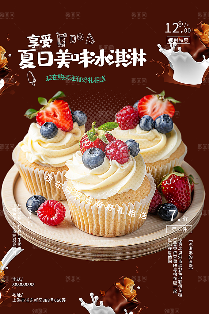 美食冰淇淋雪糕促销活动海报