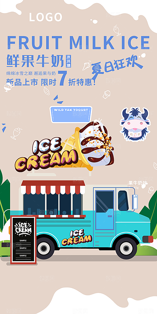 美味美食冰淇淋雪糕促销活动海报