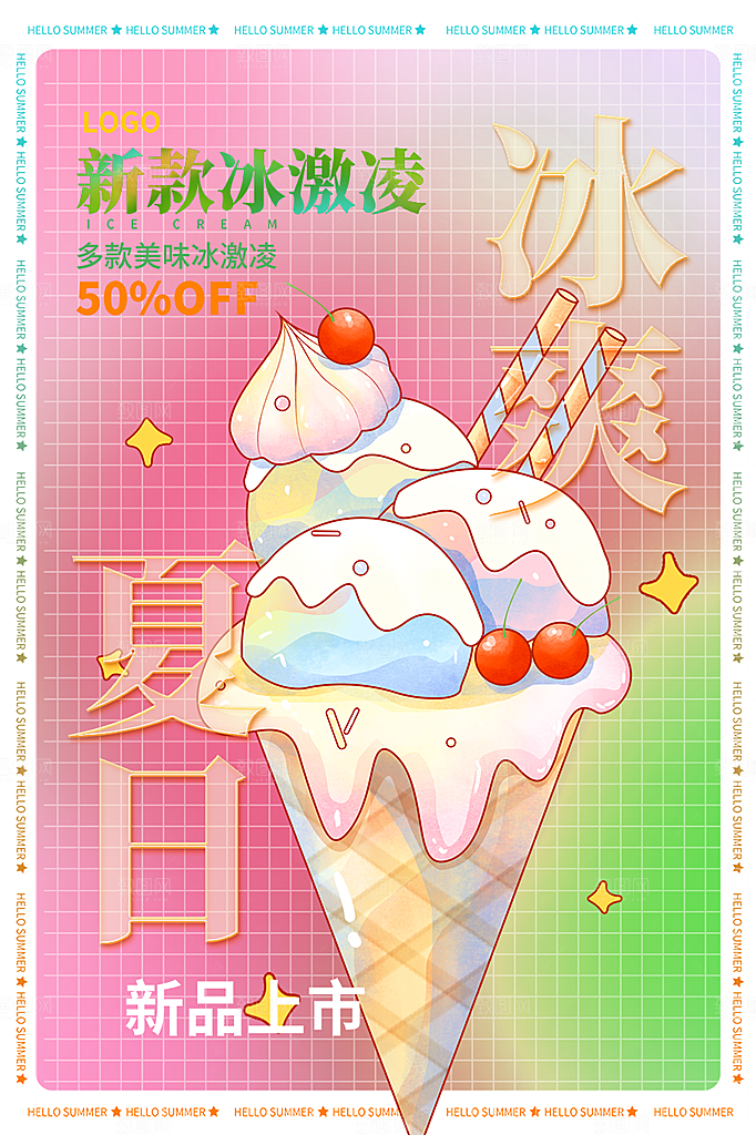 冰淇淋雪糕促销活动海报