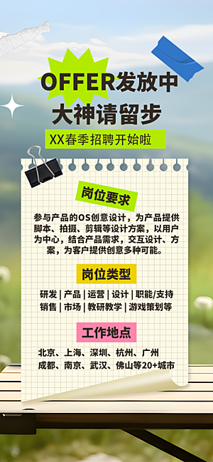 诚聘招聘活动宣传海报