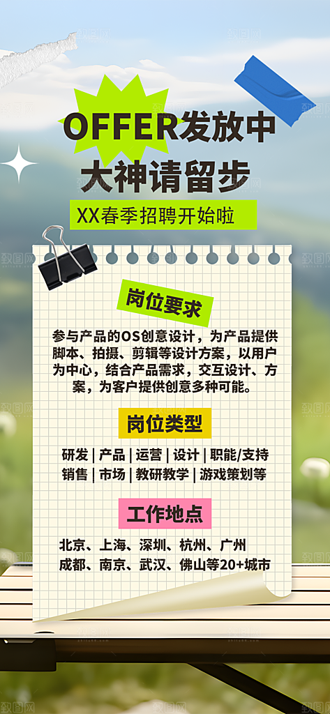 诚聘招聘活动宣传海报