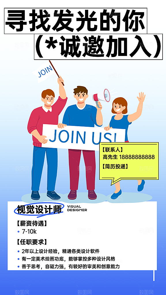 诚聘招聘活动宣传海报