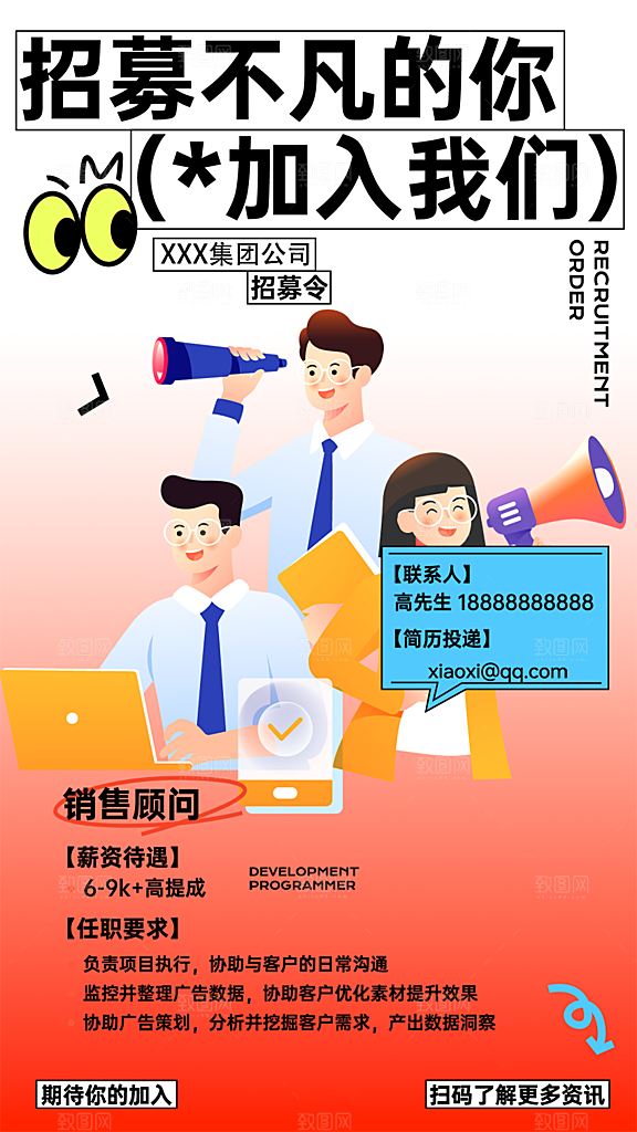 诚聘招聘活动宣传海报