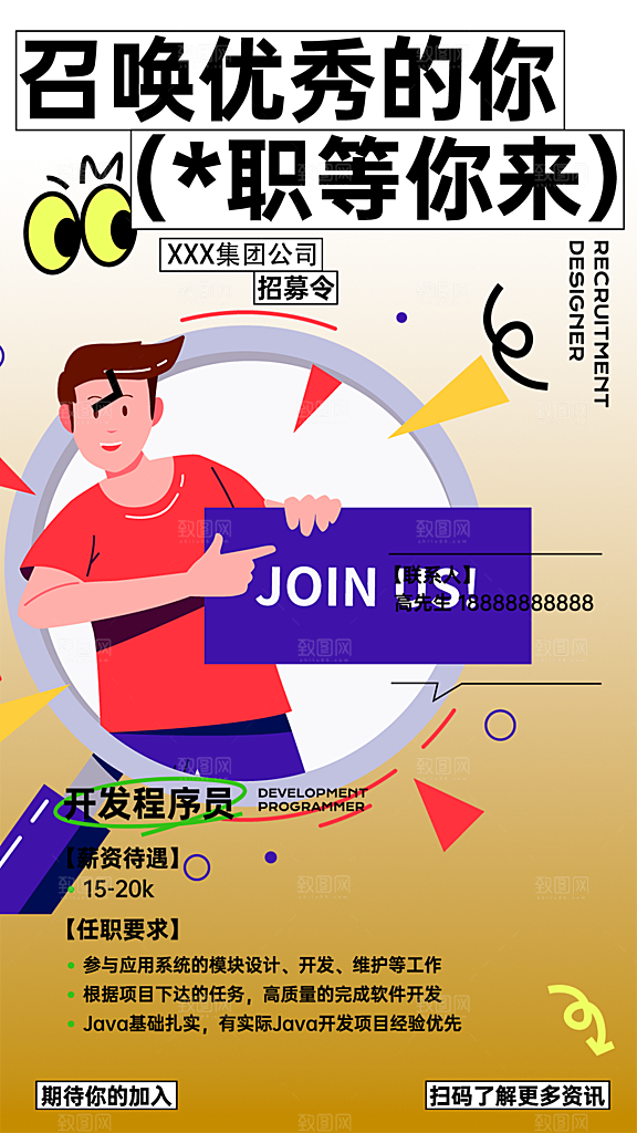 诚聘招聘活动宣传海报