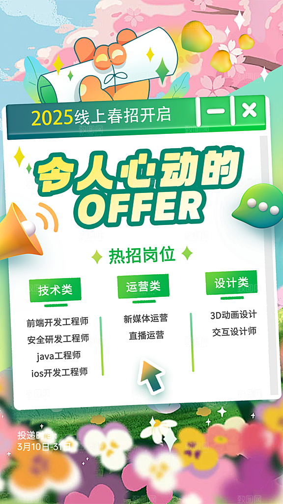 诚聘招聘活动宣传海报