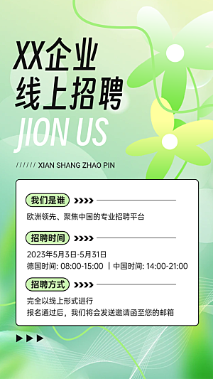 诚聘招聘活动宣传海报