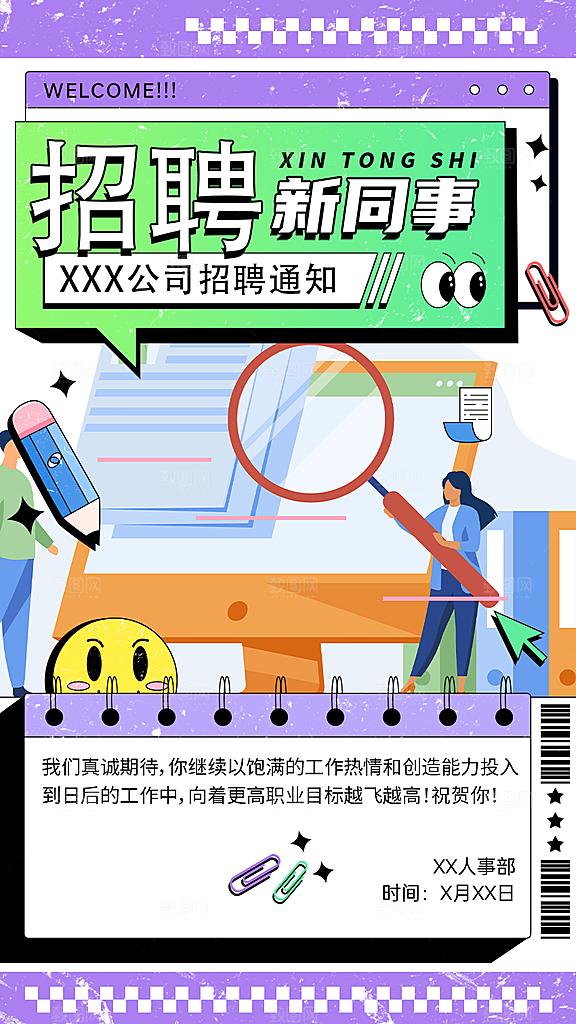 诚聘招聘活动宣传海报