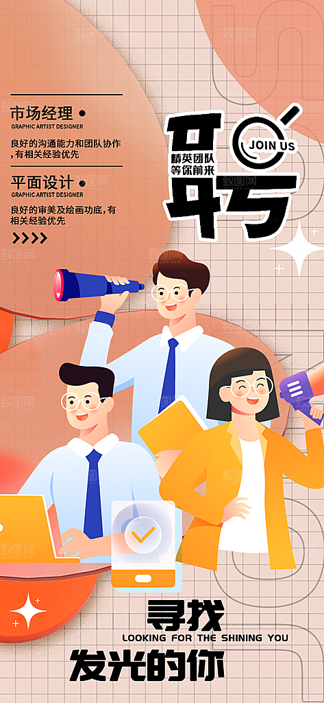 公司诚聘招聘活动宣传海报