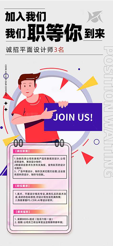 公司诚聘招聘活动宣传海报