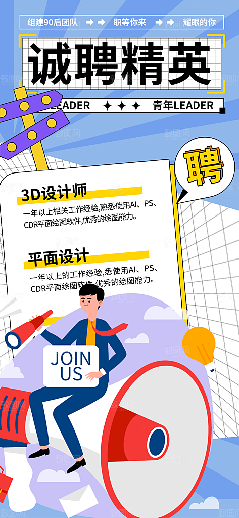 公司诚聘招聘活动宣传海报