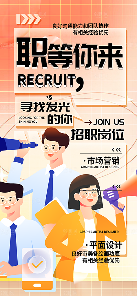 公司诚聘招聘活动宣传海报