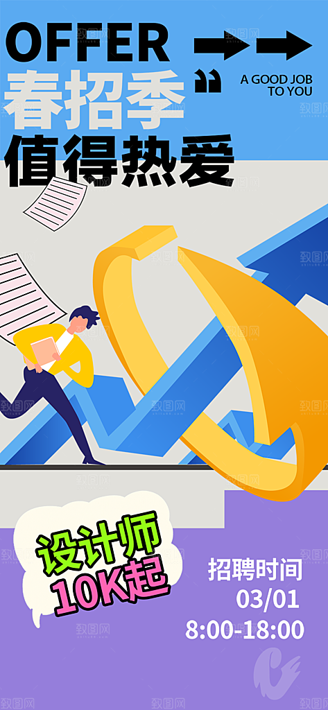公司诚聘招聘活动宣传海报