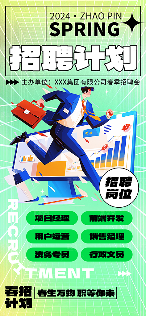 公司诚聘招聘活动宣传海报