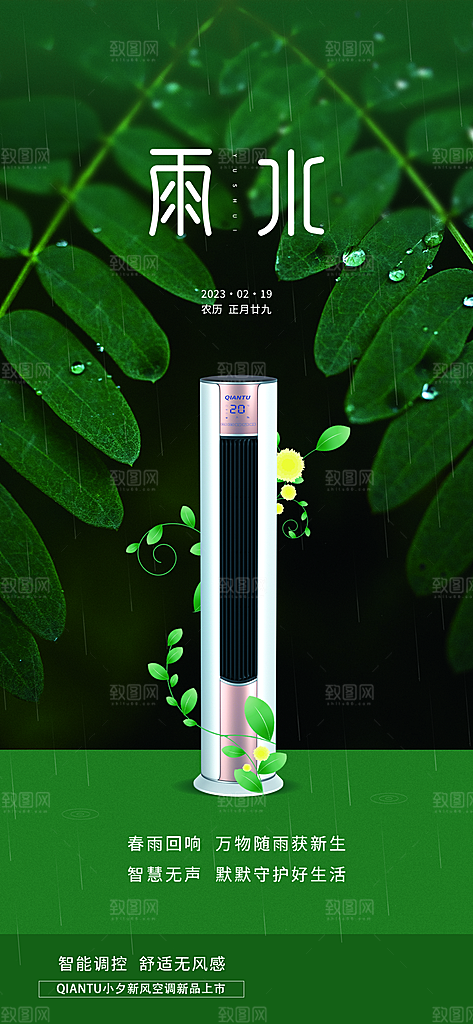 大气传统雨水二十四节气海报