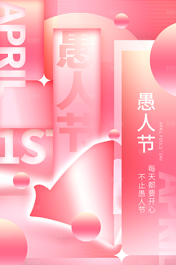 愚人节活动小丑整蛊愚你同乐电商礼物海报