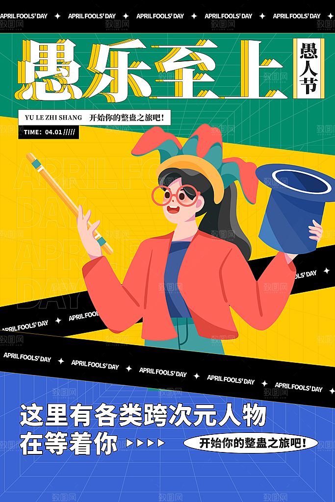 愚人节活动小丑整蛊愚你同乐电商礼物海报