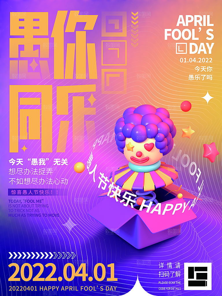 愚人节小丑整蛊商场活动娱乐搞怪宣传海报