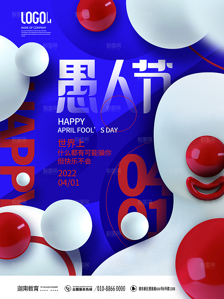 愚人节小丑整蛊商场活动娱乐搞怪宣传海报