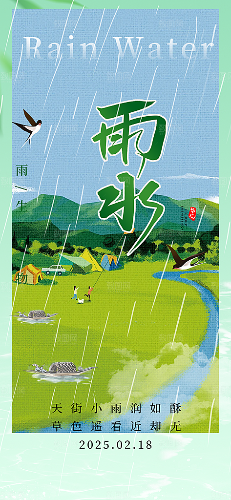 大气雨水二十四节气海报