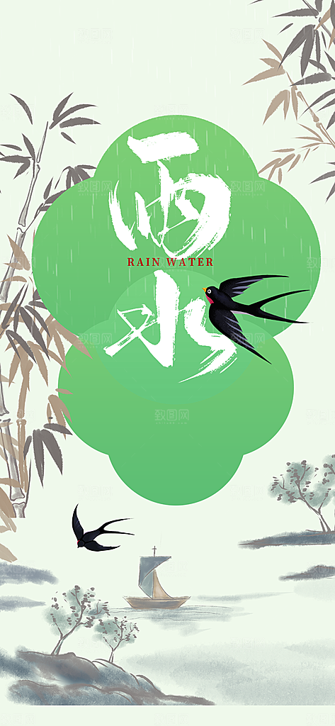 大气传统雨水二十四节气海报