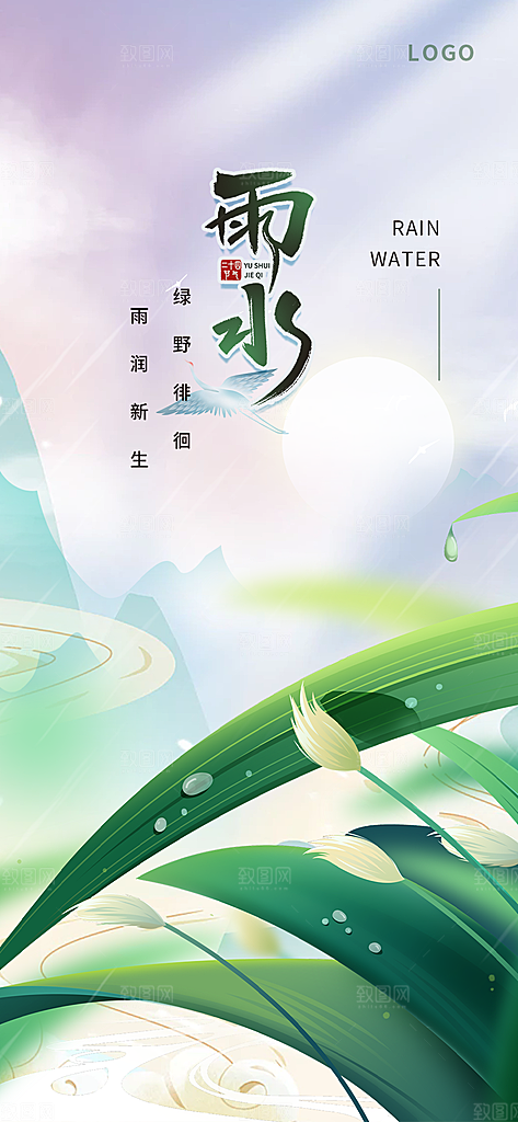 节气雨水二十四节气海报