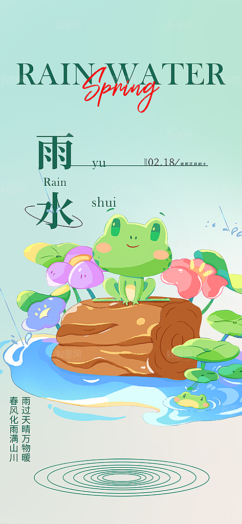 节气雨水二十四节气海报