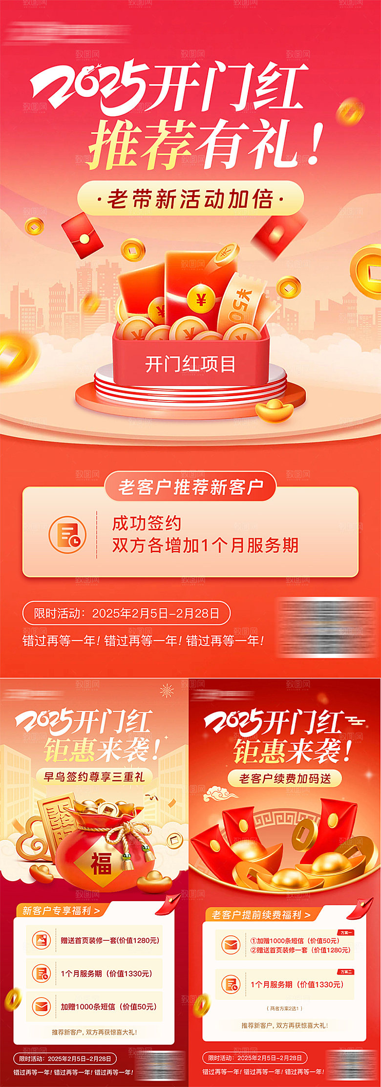 2025开门红活动