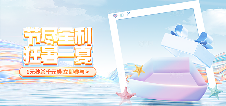 盛夏夏日电商活动促销海报