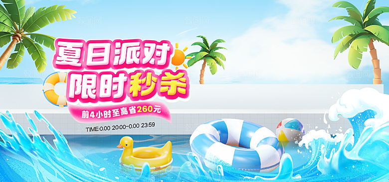 盛夏夏日电商活动促销海报