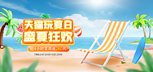 盛夏夏日电商活动促销海报