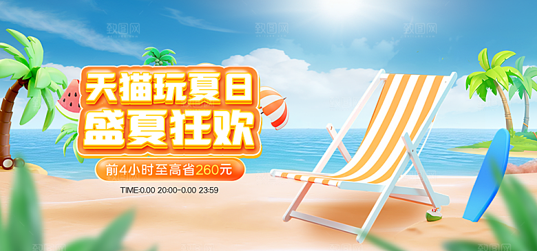 盛夏夏日电商活动促销海报
