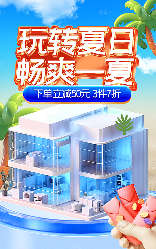 盛夏夏日电商活动促销海报