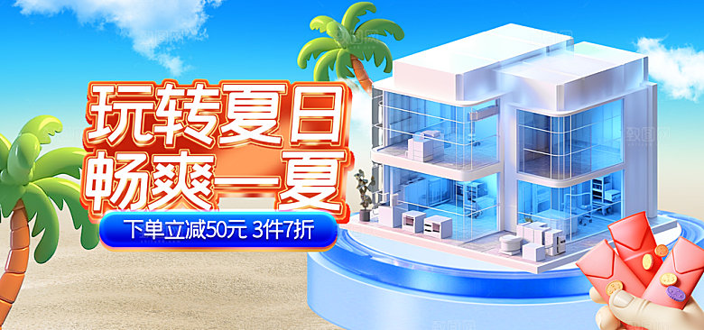 盛夏夏日电商活动促销海报