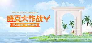 盛夏夏日电商活动促销海报