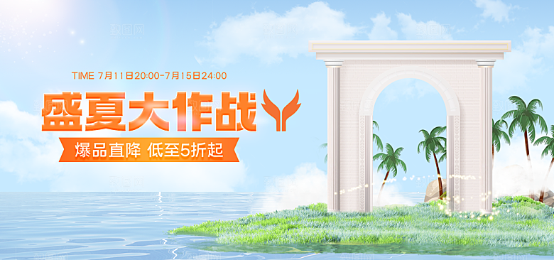 盛夏夏日电商活动促销海报