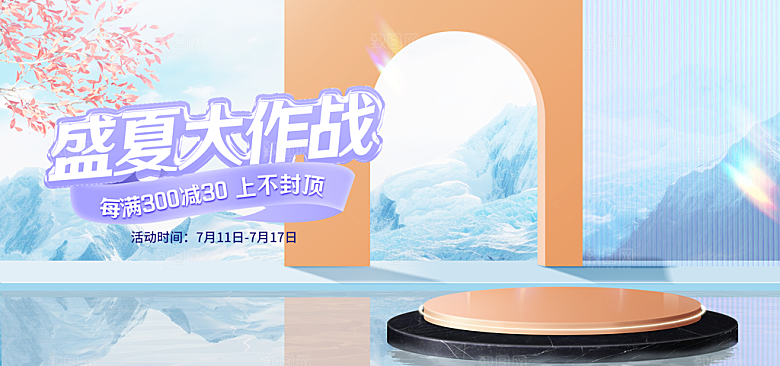 盛夏夏日电商活动促销海报