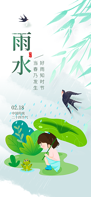 大气传统雨水二十四节气海报
