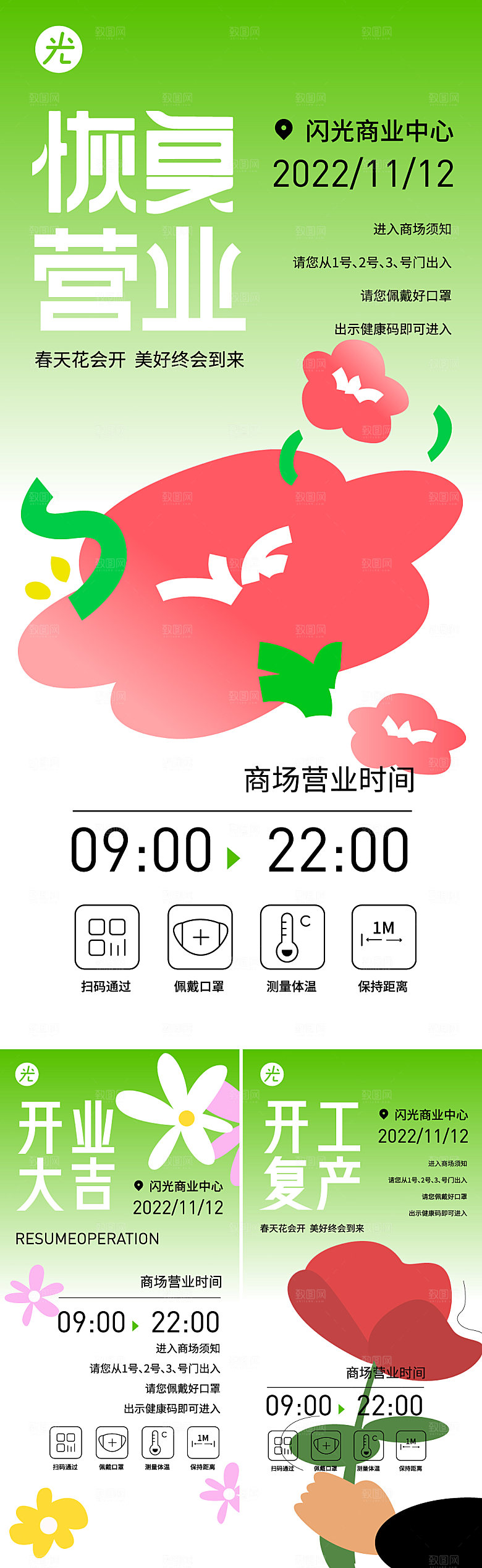 企业创意时尚复工宣传海报