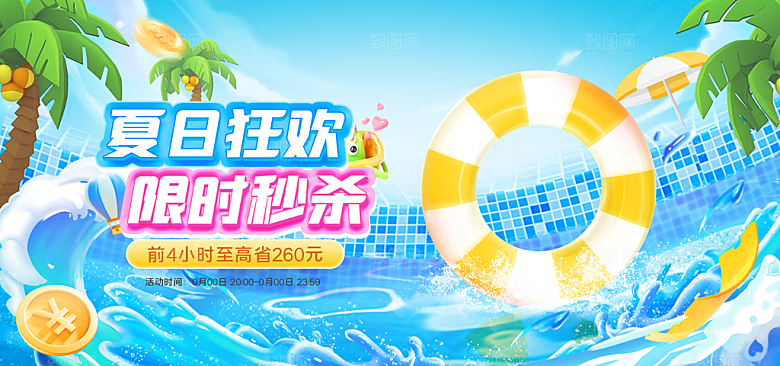 盛夏夏日电商活动促销海报