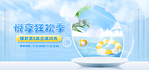盛夏夏日电商活动促销海报