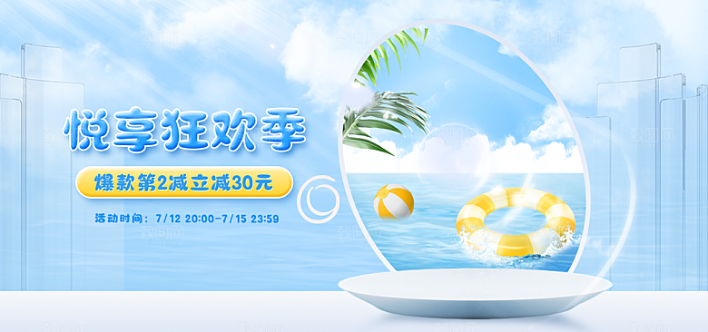 盛夏夏日电商活动促销海报